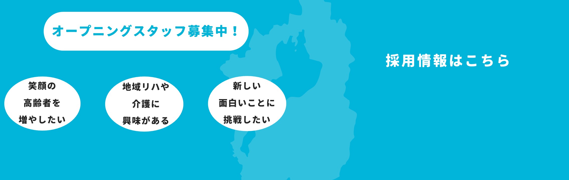 滋賀県大津市のデイサービスベーススタジオ大津稲津の求人情報